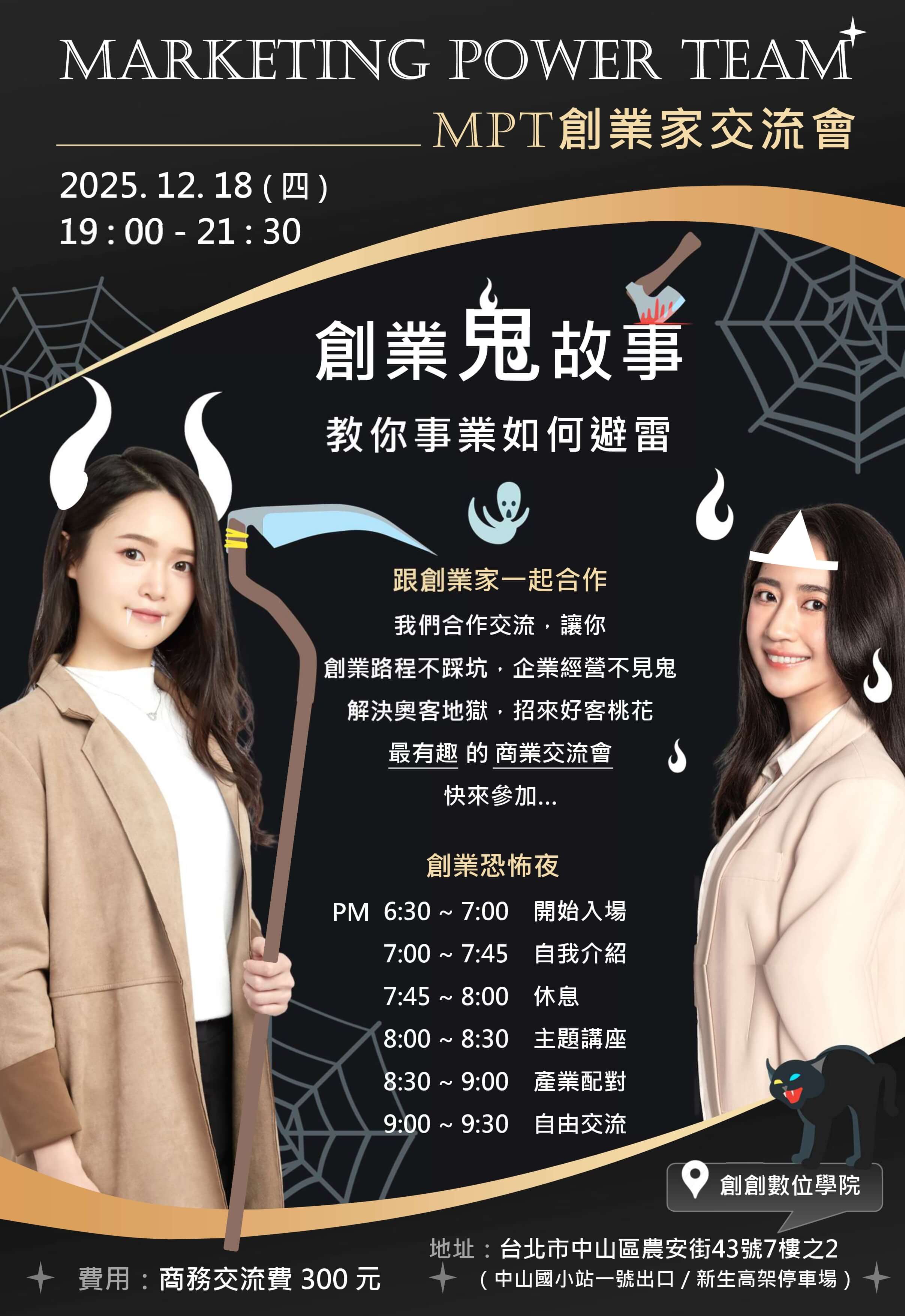 創業家交流會 - 課程精彩瞬間 1