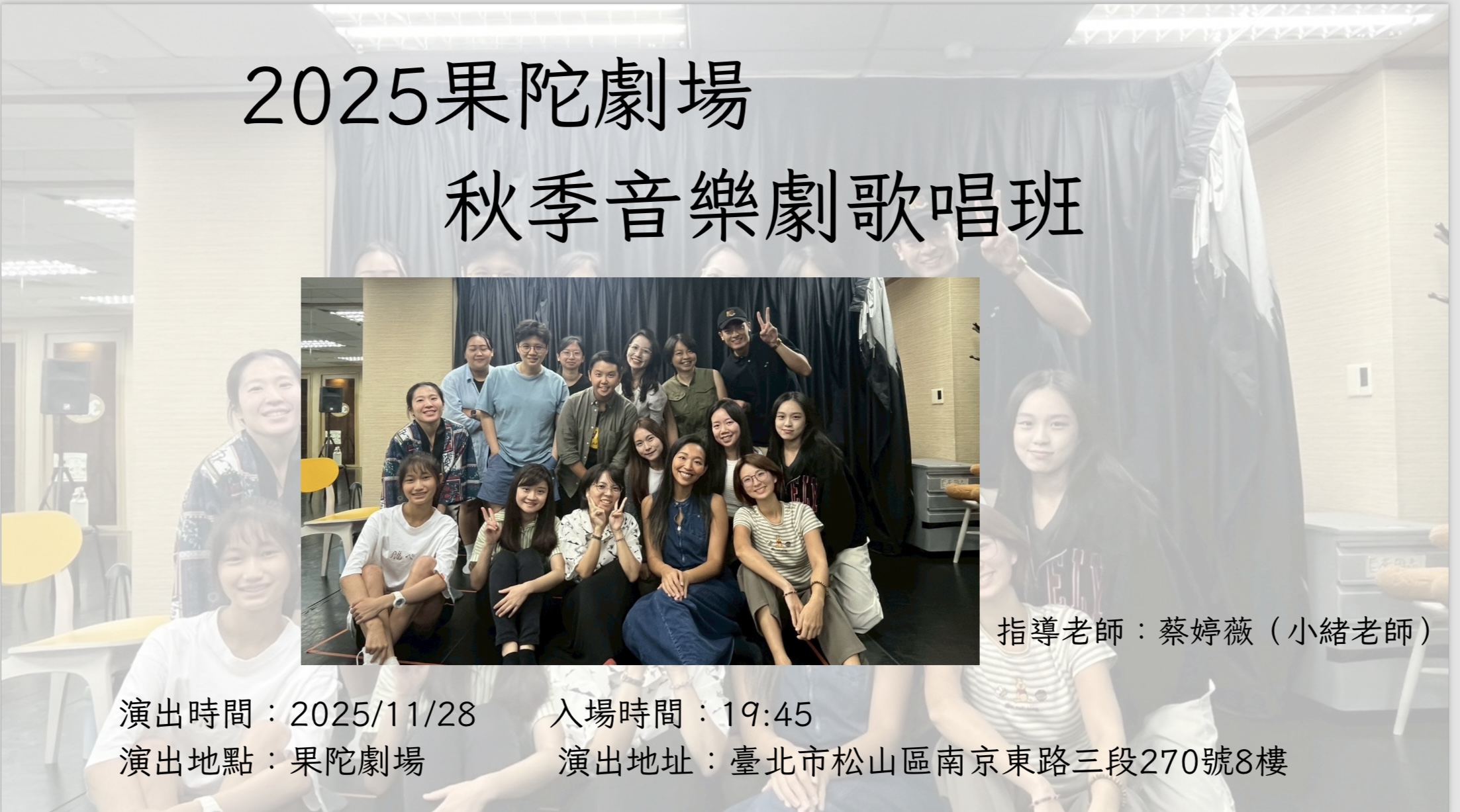 果陀音樂劇歌唱技巧班-成果發表 - 課程精彩瞬間 1