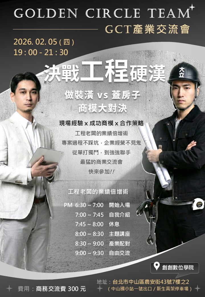 GCT創業家交流會 - 課程精彩瞬間 1